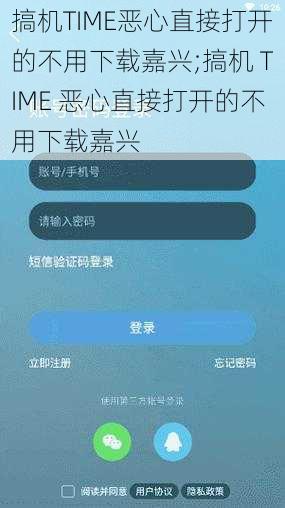 搞机TIME恶心直接打开的不用下载嘉兴;搞机 TIME 恶心直接打开的不用下载嘉兴