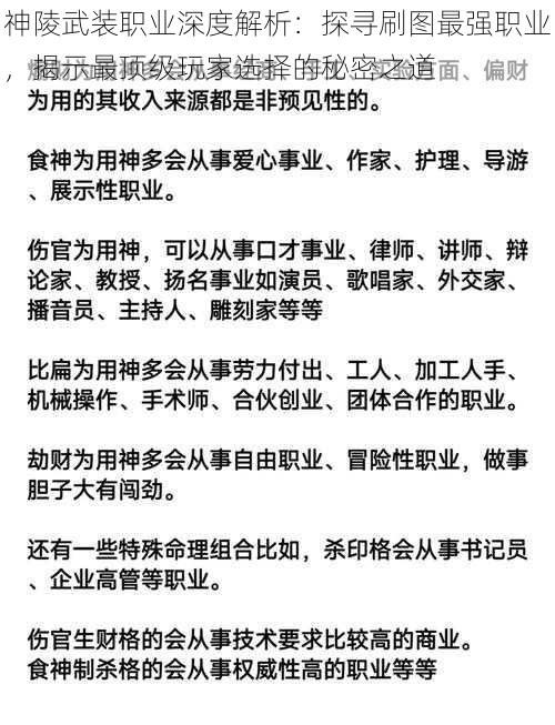 神陵武装职业深度解析：探寻刷图最强职业，揭示最顶级玩家选择的秘密之道