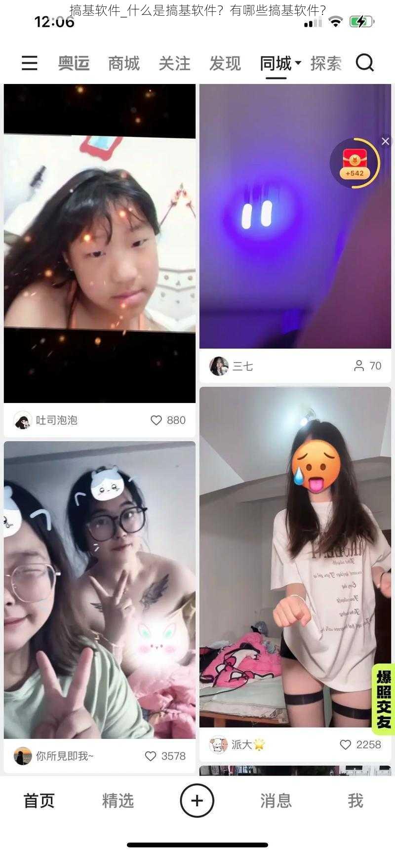 搞基软件_什么是搞基软件？有哪些搞基软件？