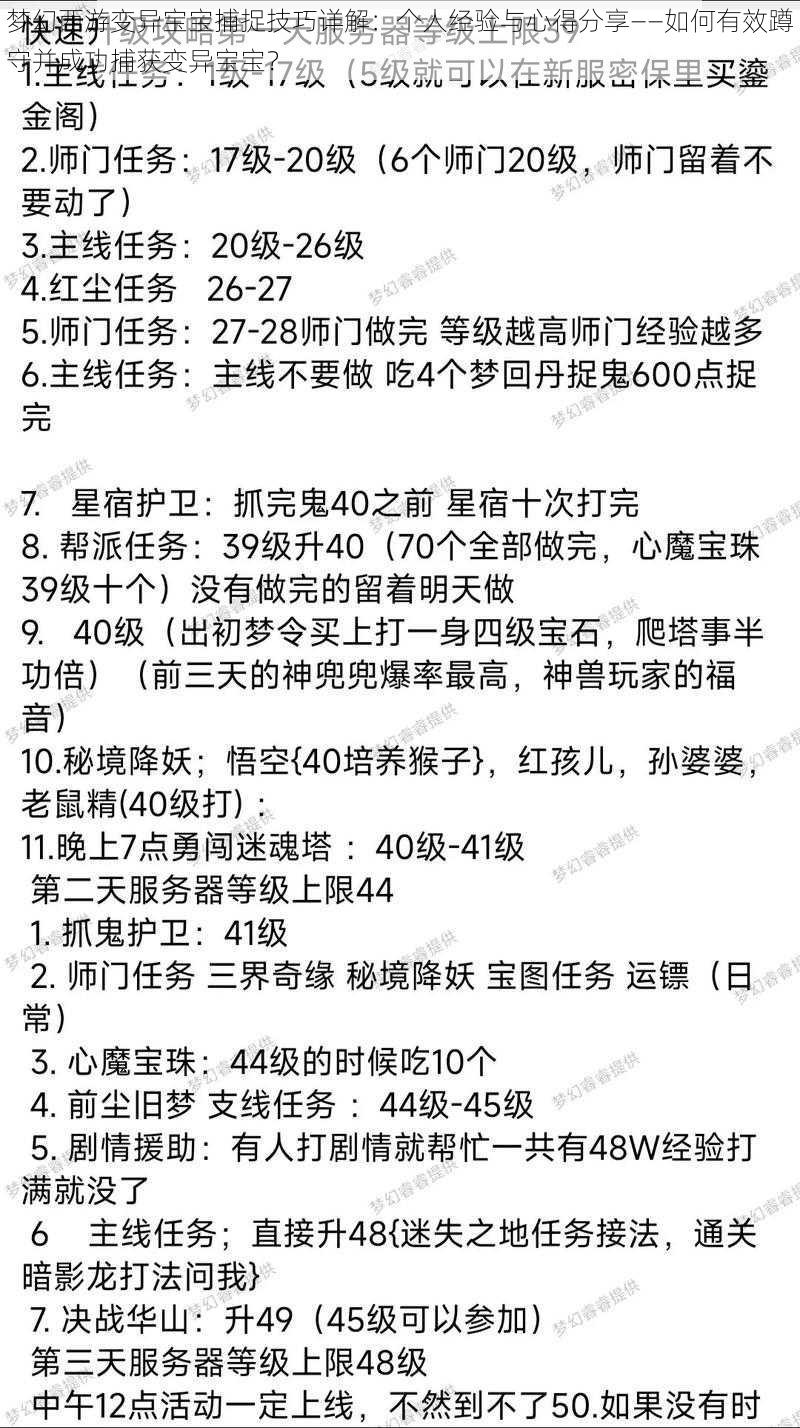 梦幻西游变异宝宝捕捉技巧详解：个人经验与心得分享——如何有效蹲守并成功捕获变异宝宝？