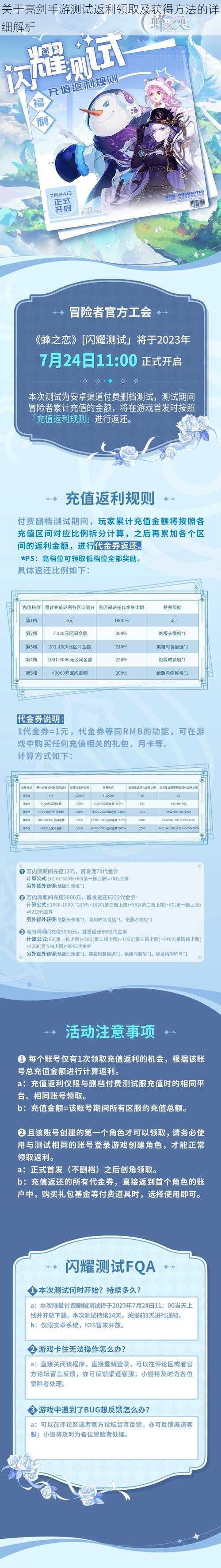 关于亮剑手游测试返利领取及获得方法的详细解析