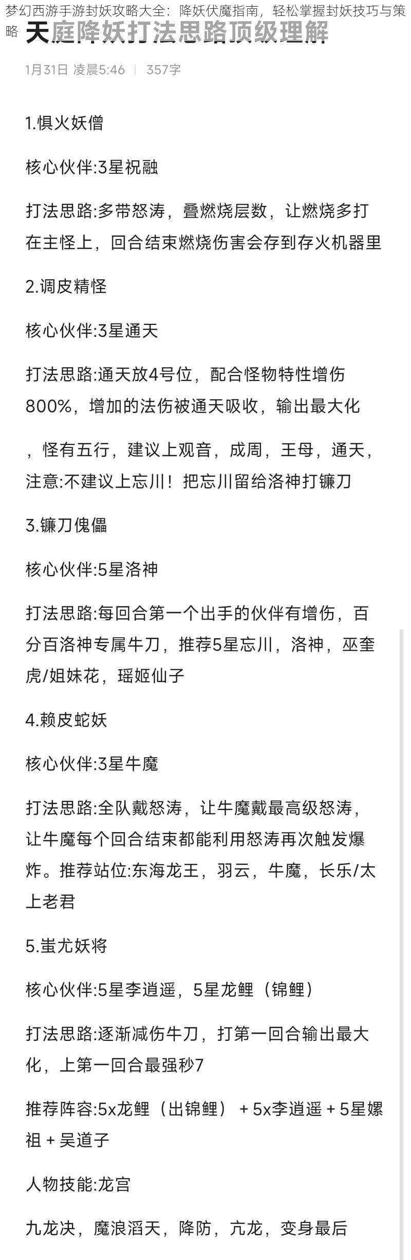 梦幻西游手游封妖攻略大全：降妖伏魔指南，轻松掌握封妖技巧与策略