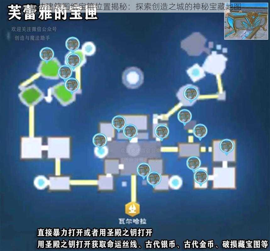 魔法建筑图纸宝箱位置揭秘：探索创造之城的神秘宝藏地图