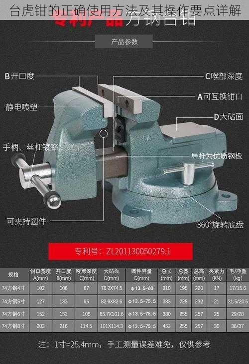 台虎钳的正确使用方法及其操作要点详解