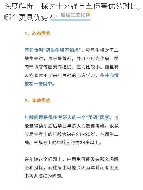 深度解析：探讨十火强与五伤害优劣对比，哪个更具优势？