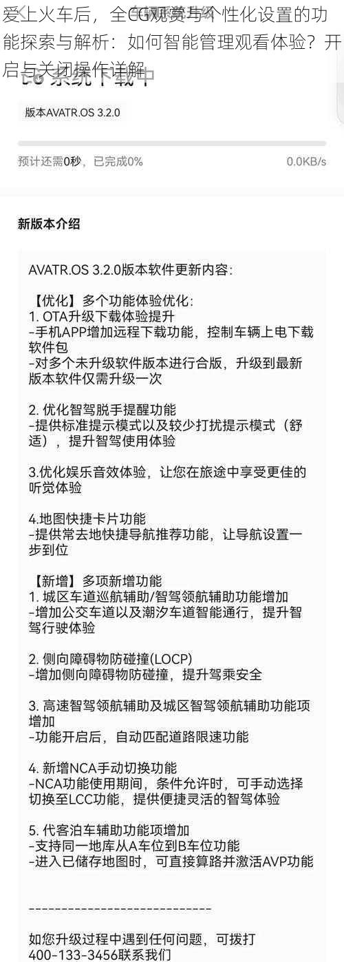 爱上火车后，全CG观赏与个性化设置的功能探索与解析：如何智能管理观看体验？开启与关闭操作详解