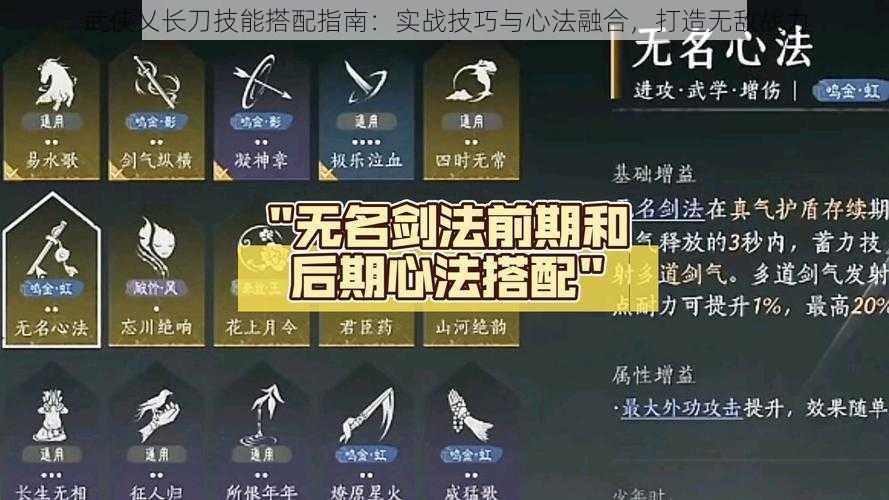 武侠乂长刀技能搭配指南：实战技巧与心法融合，打造无敌战力