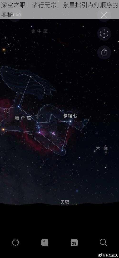 深空之眼：诸行无常，繁星指引点灯顺序的奥秘