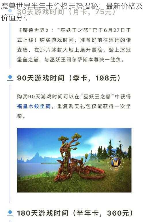 魔兽世界半年卡价格走势揭秘：最新价格及价值分析