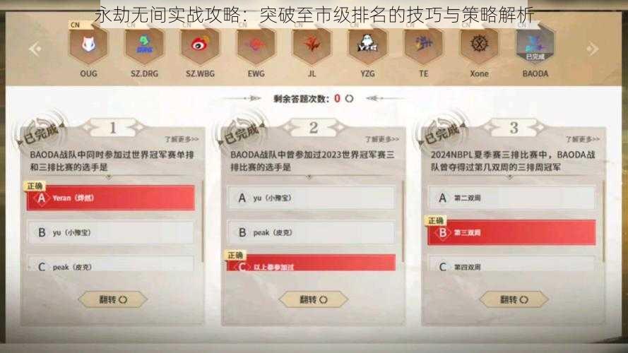 永劫无间实战攻略：突破至市级排名的技巧与策略解析