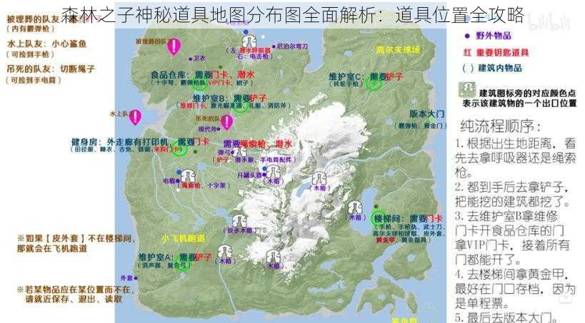 森林之子神秘道具地图分布图全面解析：道具位置全攻略