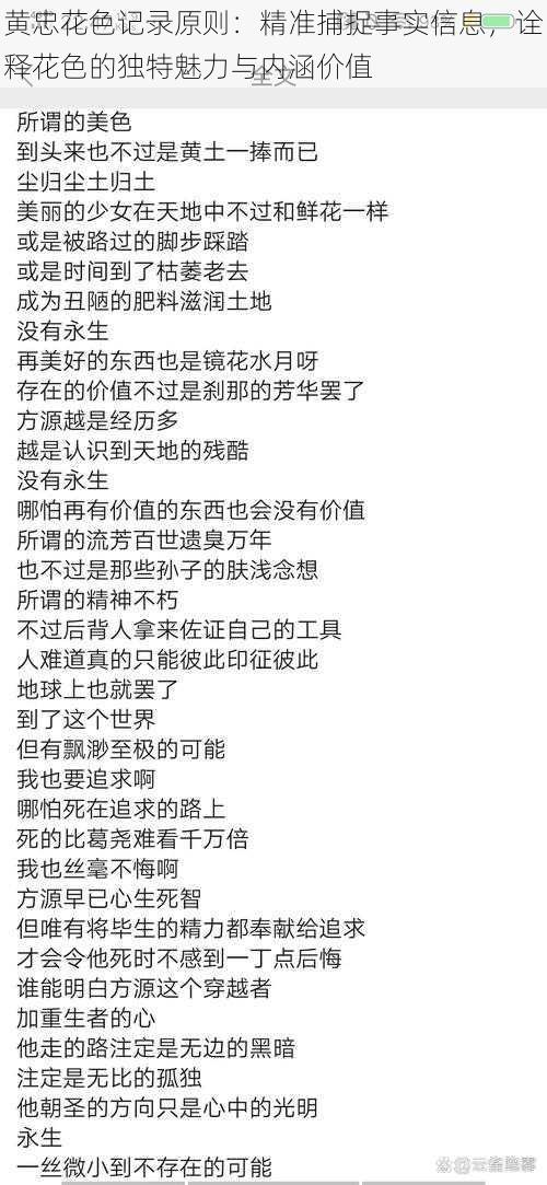 黄忠花色记录原则：精准捕捉事实信息，诠释花色的独特魅力与内涵价值