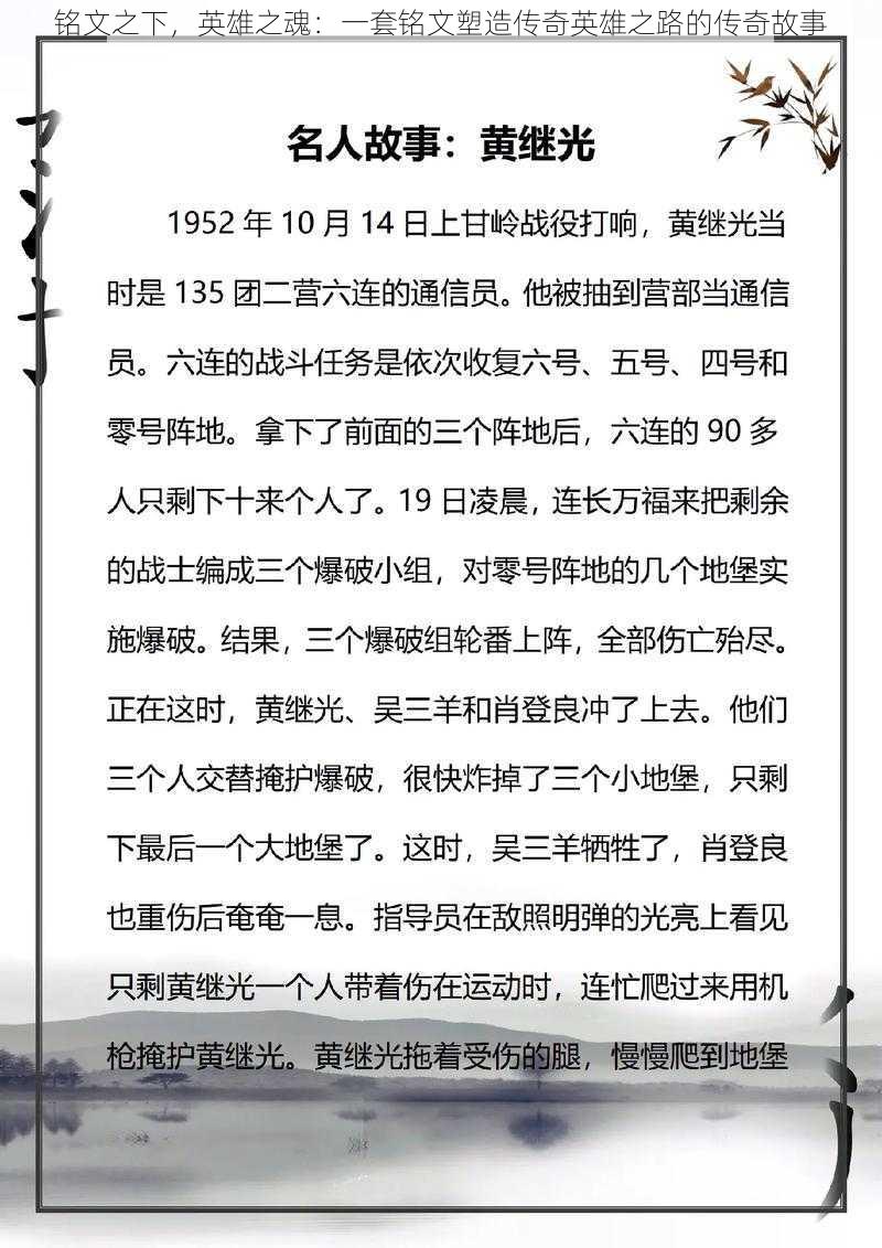 铭文之下，英雄之魂：一套铭文塑造传奇英雄之路的传奇故事