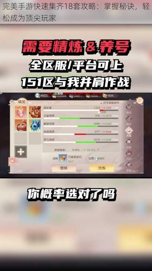 完美手游快速集齐18套攻略：掌握秘诀，轻松成为顶尖玩家