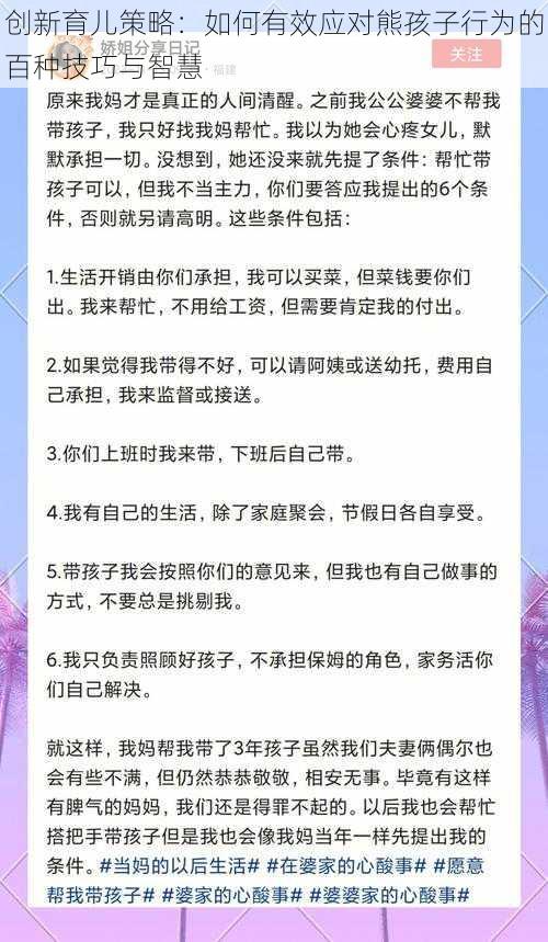 创新育儿策略：如何有效应对熊孩子行为的百种技巧与智慧