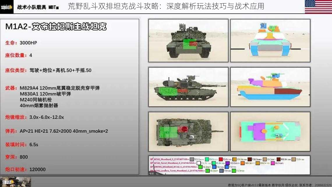 荒野乱斗双排坦克战斗攻略：深度解析玩法技巧与战术应用