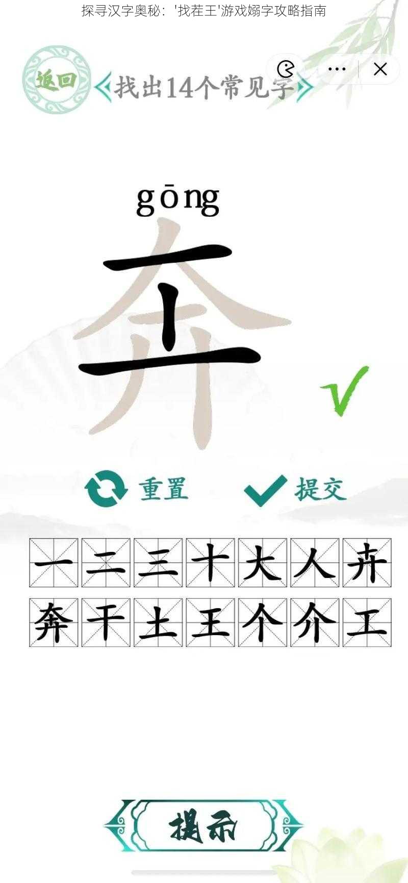 探寻汉字奥秘：'找茬王'游戏嫋字攻略指南