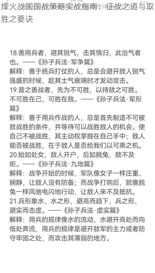 烽火战国国战策略实战指南：征战之道与取胜之要诀