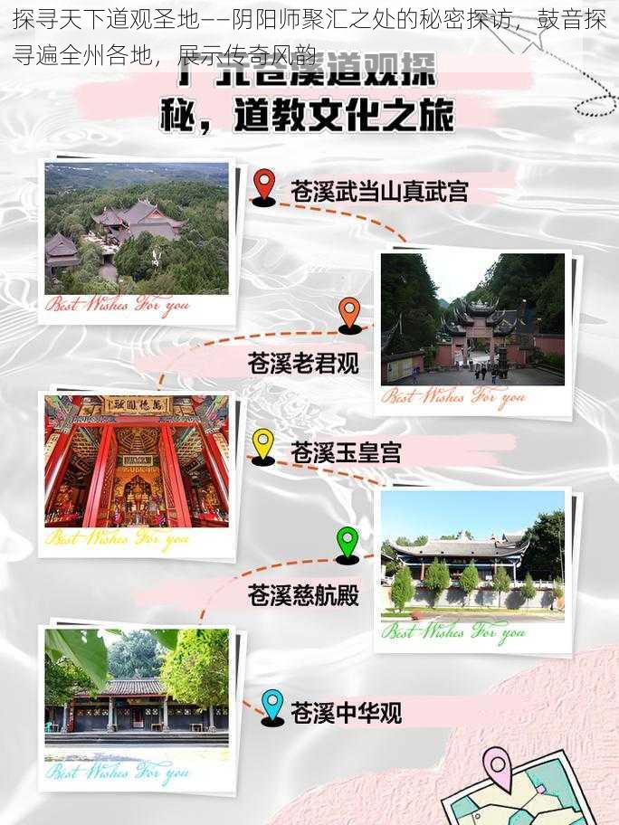 探寻天下道观圣地——阴阳师聚汇之处的秘密探访，鼓音探寻遍全州各地，展示传奇风韵