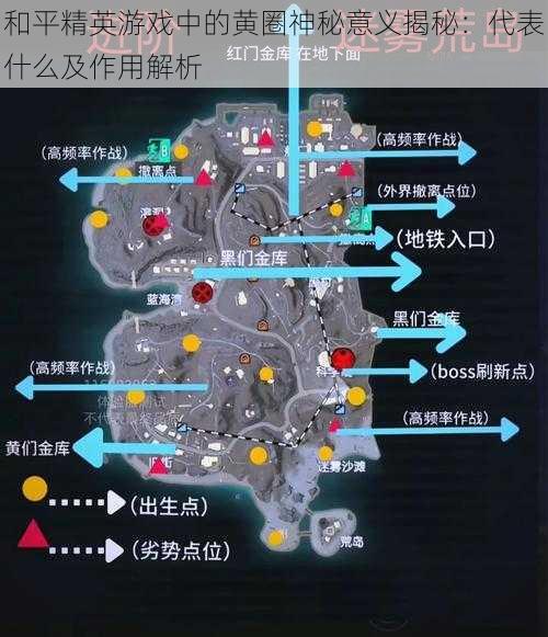 和平精英游戏中的黄圈神秘意义揭秘：代表什么及作用解析