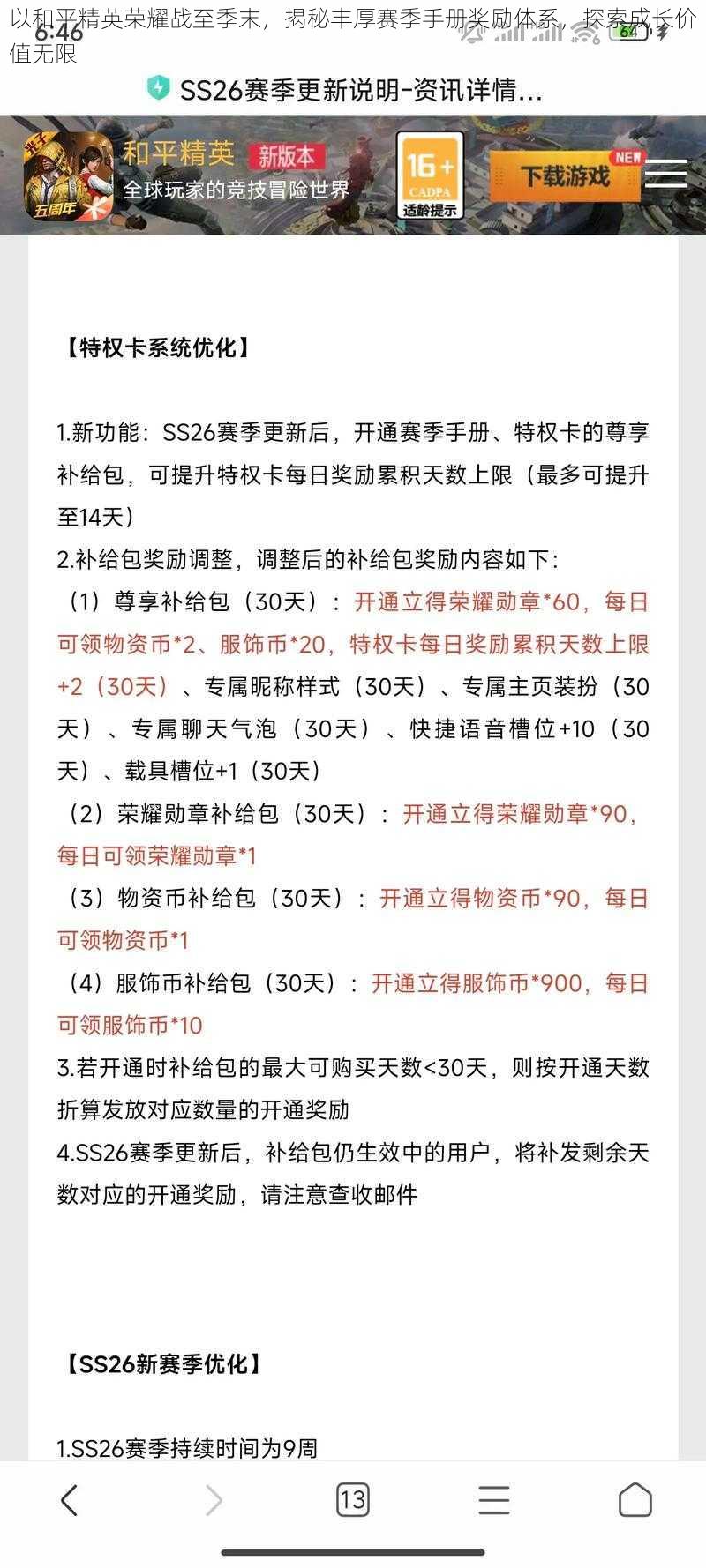 以和平精英荣耀战至季末，揭秘丰厚赛季手册奖励体系，探索成长价值无限