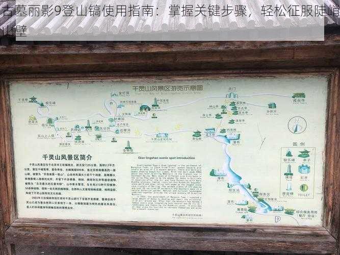 古墓丽影9登山镐使用指南：掌握关键步骤，轻松征服陡峭山壁