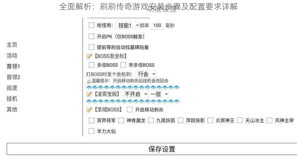 全面解析：刷刷传奇游戏安装步骤及配置要求详解