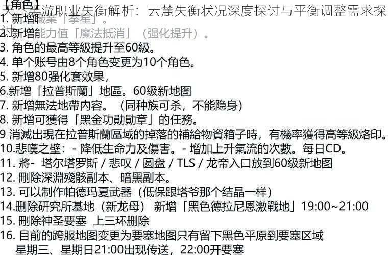 天下手游职业失衡解析：云麓失衡状况深度探讨与平衡调整需求探讨