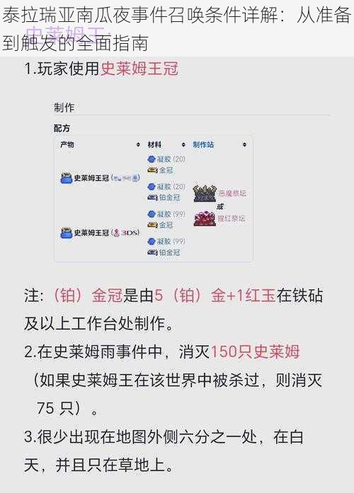 泰拉瑞亚南瓜夜事件召唤条件详解：从准备到触发的全面指南