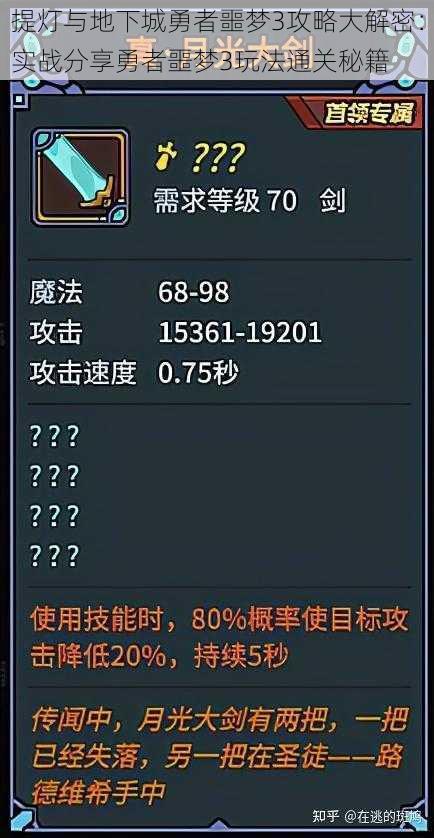 提灯与地下城勇者噩梦3攻略大解密：实战分享勇者噩梦3玩法通关秘籍