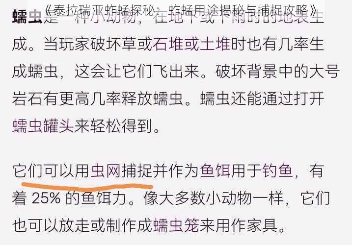 《泰拉瑞亚蚱蜢探秘：蚱蜢用途揭秘与捕捉攻略》