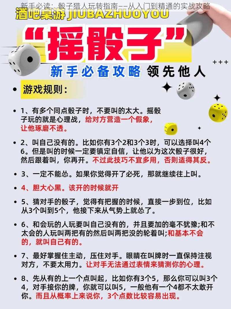 新手必读：骰子猎人玩转指南——从入门到精通的实战攻略