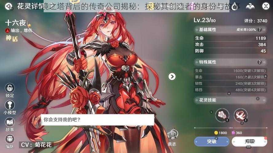 圣境之塔背后的传奇公司揭秘：探秘其创造者的身份与故事